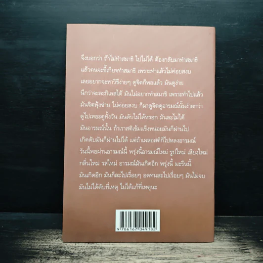ถามตอบปัญญาธรรม - ท่านอาจารย์พระอัครเดช (ตั๋น) ดิรจิตฺโต รูปที่ 2