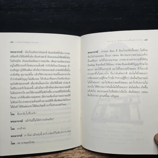 ถามตอบปัญญาธรรม - ท่านอาจารย์พระอัครเดช (ตั๋น) ดิรจิตฺโต รูปที่ 7