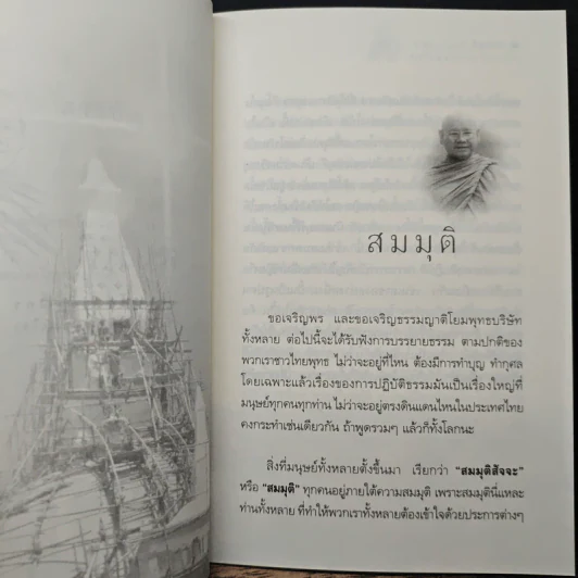 สมมุติ - พระครูโอภาสวุฒิกร (หลวงพ่อโสภณ โอภาโส) รูปที่ 8