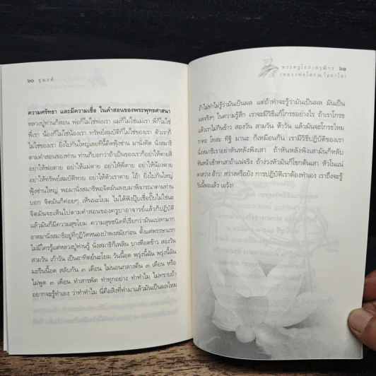 สมมุติ - พระครูโอภาสวุฒิกร (หลวงพ่อโสภณ โอภาโส) รูปที่ 9
