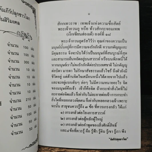 คัมภีร์ปลุกชาวโลก เทพเจ้าแห่งความซื่อสัตย์ รูปที่ 6