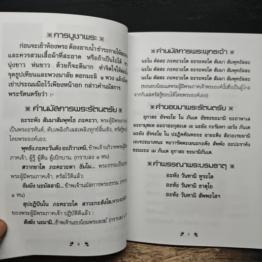 เคล็ดวิธี แก้กรรม-ปัญหาชีวิต กินอย่างไร-ไร้โรคภัย รูปที่ 7