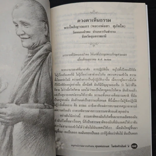 อนุสรณ์งานฌาปนกิจศพ คุณพ่อธเนศ โฆษิตจิรนันท์ รูปที่ 8