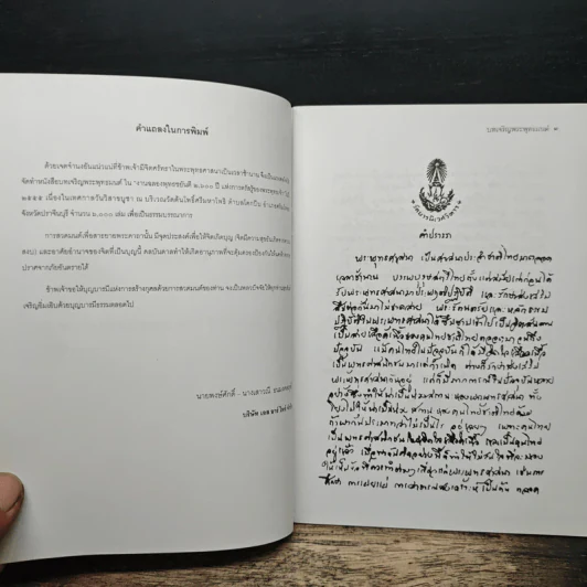 งานฉลองพุทธชยันตี 2,600 ปี แห่งการตรัสรู้ของพระพุทธเจ้า รูปที่ 6