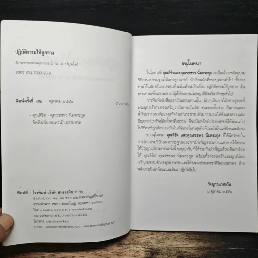 ปฏิบัติธรรมให้ถูกทาง - พระพรหมคุณาภรณ์ (ป.อ.ปยุตโต) รูปที่ 6
