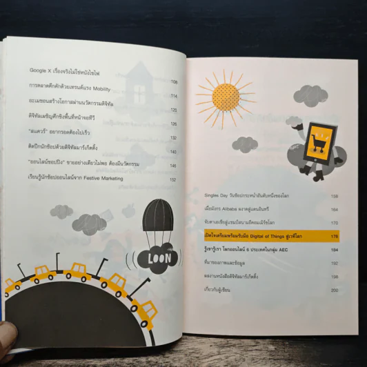 Digital of Things สรรพสิ่งสื่อสารผ่านดิจิทัล - อุไรพร ชลสิริรุ่งสกุล รูปที่ 9