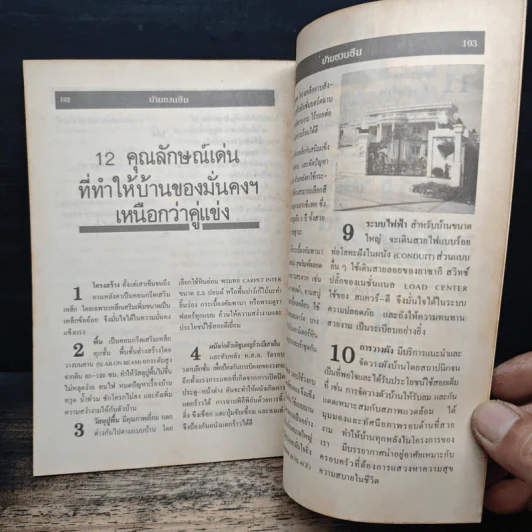 บ้านชวนชื่น รูปที่ 10