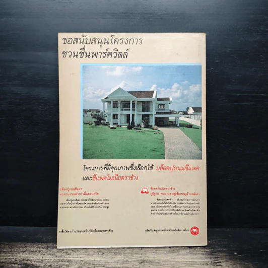บ้านชวนชื่น รูปที่ 2