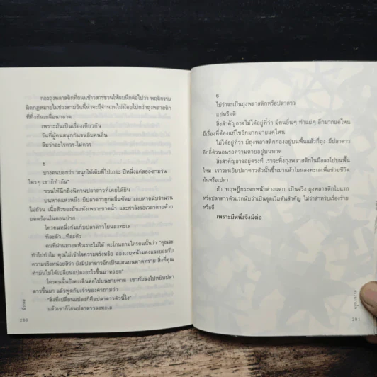 ตรวจภายใน - นิ้วกลม รูปที่ 10