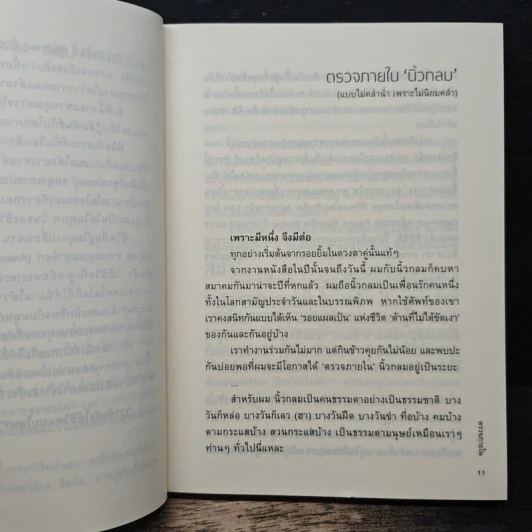 ตรวจภายใน - นิ้วกลม รูปที่ 9