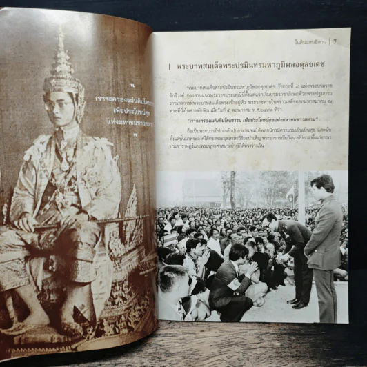 ตามรอยธรรมราชาในแดนอีสาน รูปที่ 8