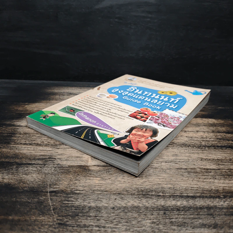 อินทนนท์สูงสุดแดนสยาม Guide Book รูปที่ 3