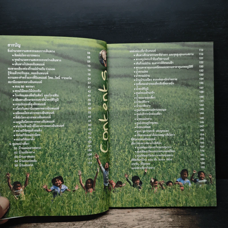 อินทนนท์สูงสุดแดนสยาม Guide Book รูปที่ 6