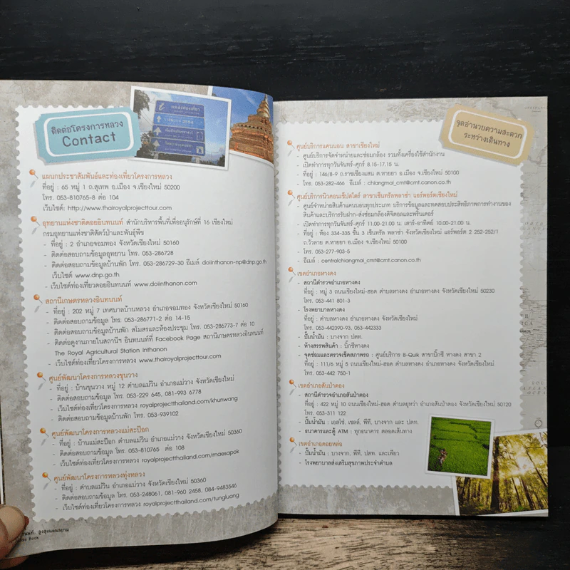 อินทนนท์สูงสุดแดนสยาม Guide Book รูปที่ 7