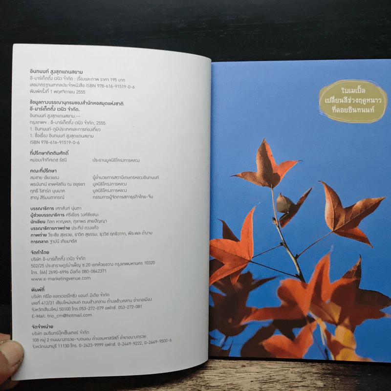 อินทนนท์สูงสุดแดนสยาม Guide Book รูปที่ 5