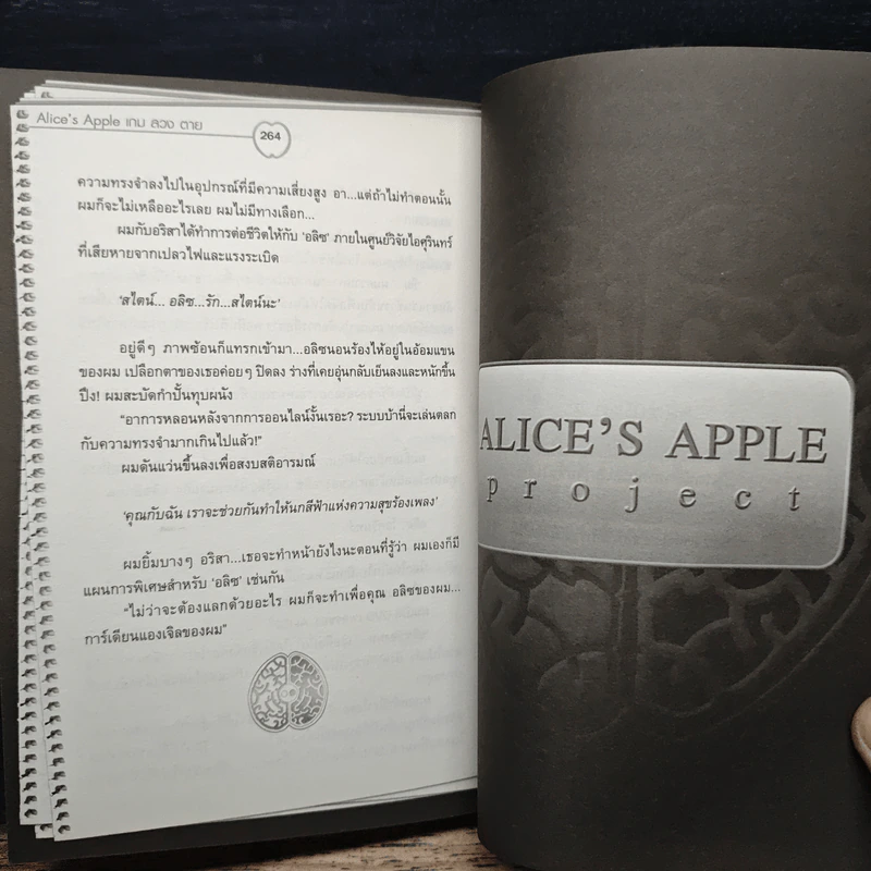 ALICE'S APPLE เกมลวงตาย AREA 01: ฉันตื่นขึ้นมาในความมืดมิด รูปที่ 9