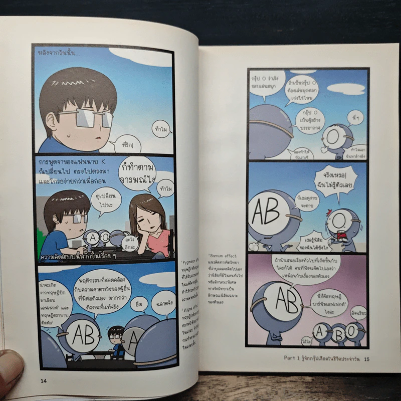 กรุ๊ปเลือดบอกนิสัย ฮาได้ใจยกกำลัง 3 ฉบับการ์ตูน - Park Dong Seon รูปที่ 9