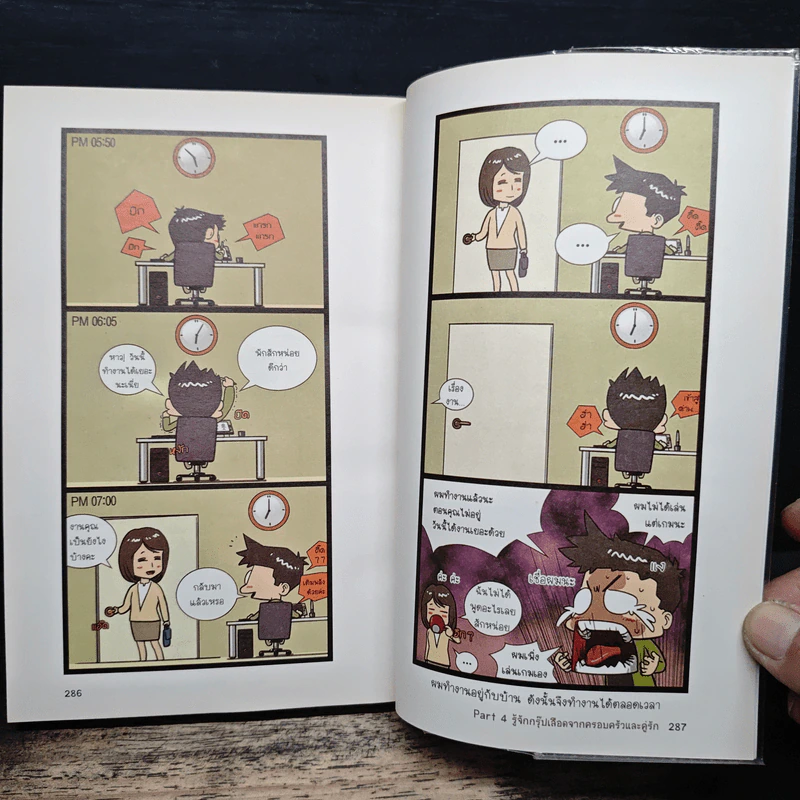 กรุ๊ปเลือดบอกนิสัย ฮาได้ใจยกกำลัง 3 ฉบับการ์ตูน - Park Dong Seon รูปที่ 10