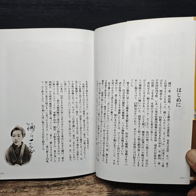 樋口一葉と歩く明治・東京 รูปที่ 6