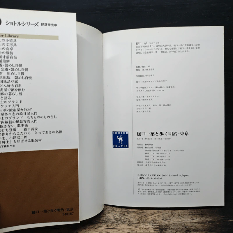 樋口一葉と歩く明治・東京 รูปที่ 10