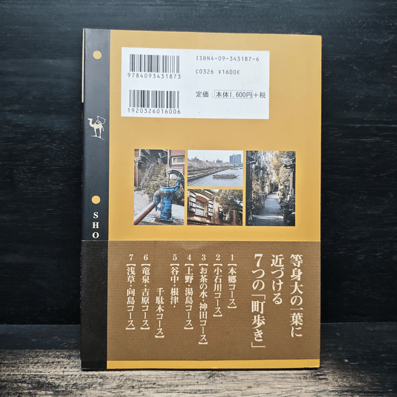 樋口一葉と歩く明治・東京 รูปที่ 2