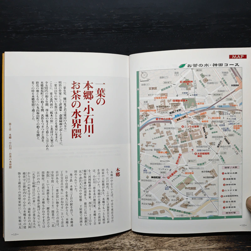 樋口一葉と歩く明治・東京 รูปที่ 9