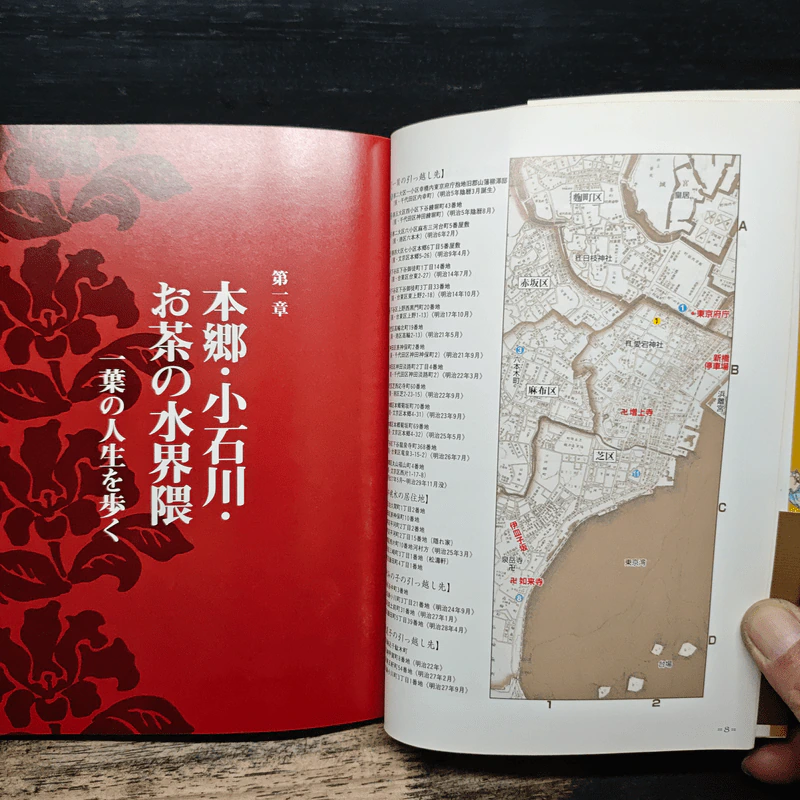 樋口一葉と歩く明治・東京 รูปที่ 7