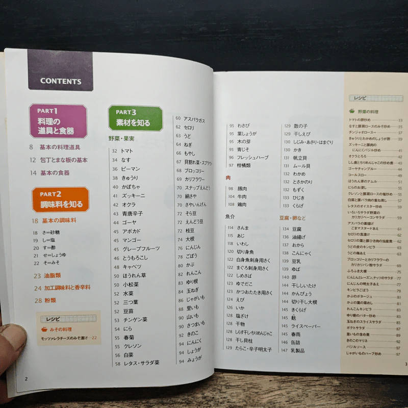 基本がきちんと身につく!お料理の教科書 (ภาษาญี่ปุ่น) รูปที่ 6