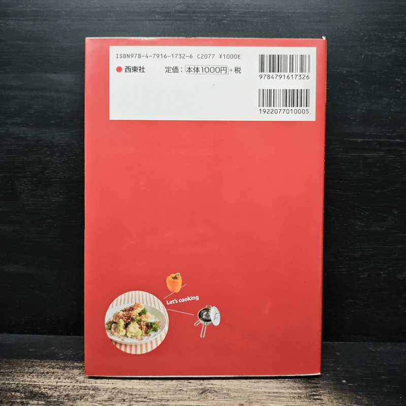 基本がきちんと身につく!お料理の教科書 (ภาษาญี่ปุ่น) รูปที่ 2