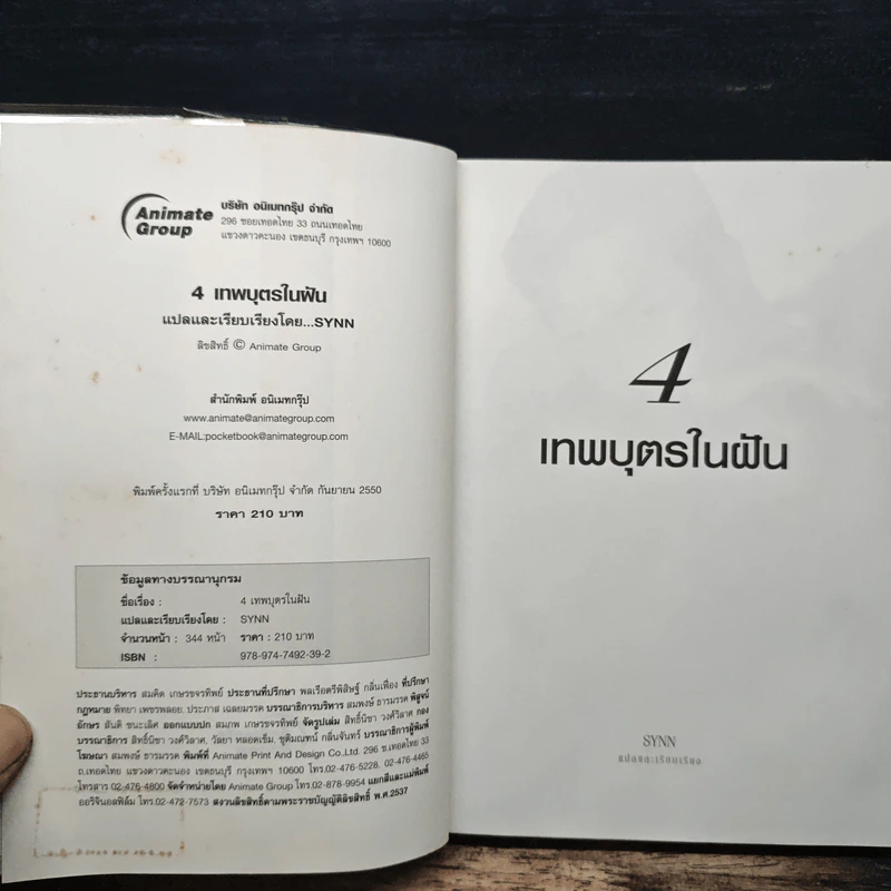 4 เทพบุตรในฝันของแฟนหนังเกาหลี - SyNN รูปที่ 6