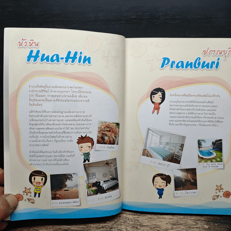 หัวหิน ชะอำ ปราณบุรี - DPLUS GUIDE รูปที่ 7