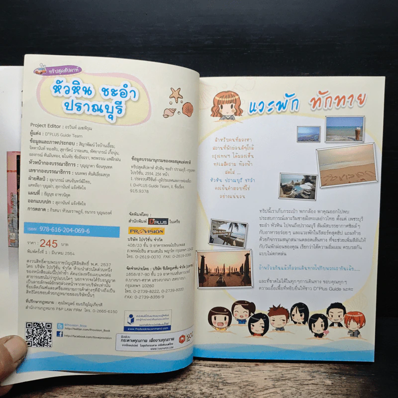 หัวหิน ชะอำ ปราณบุรี - DPLUS GUIDE รูปที่ 6