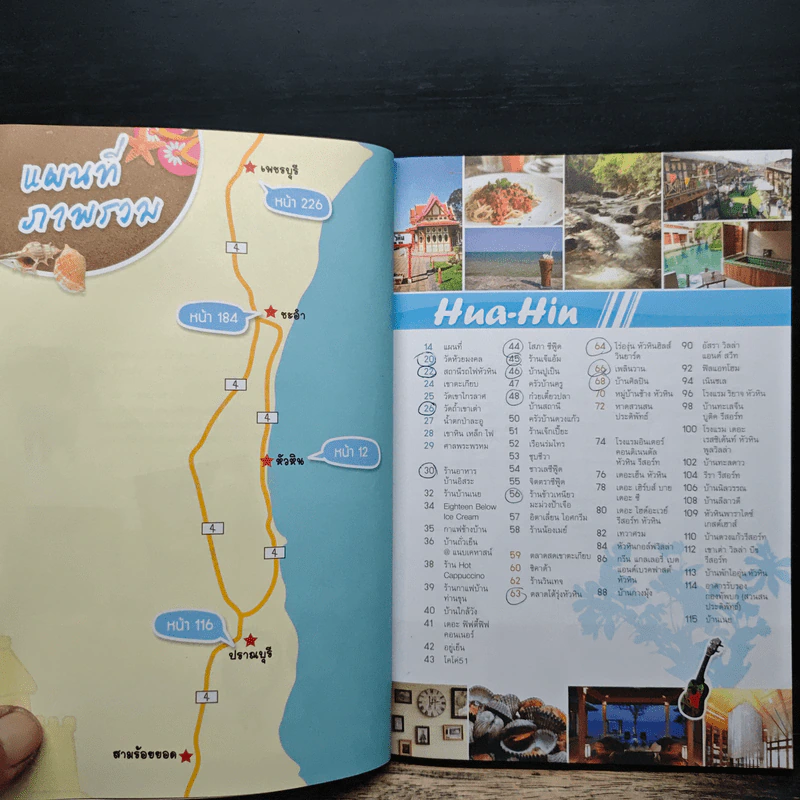 หัวหิน ชะอำ ปราณบุรี - DPLUS GUIDE รูปที่ 8