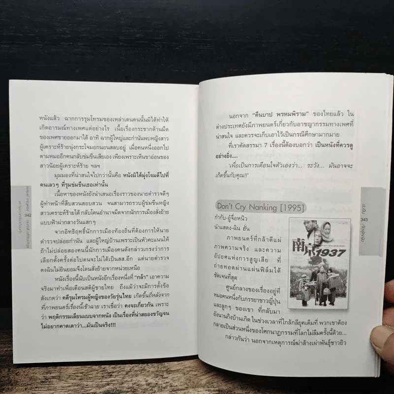 ข่มขืน...ภัยผู้หญิง - เอกรงค์ ภาณุพงษ์ รูปที่ 10