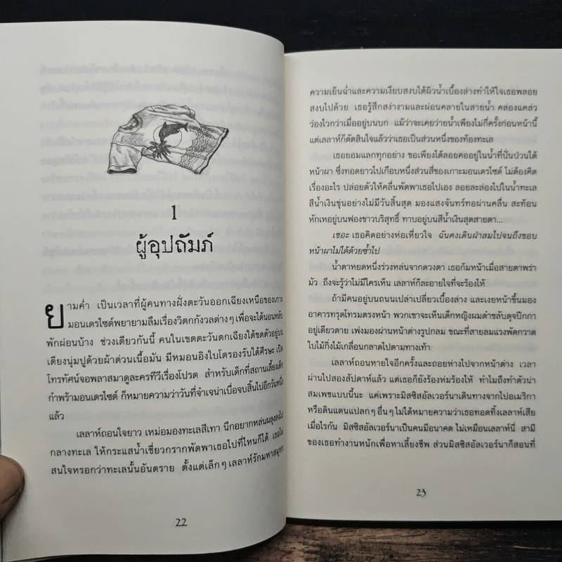 ผจญภัยในแดนเงือก - Pieretta Dawn, สุมาลี รูปที่ 8