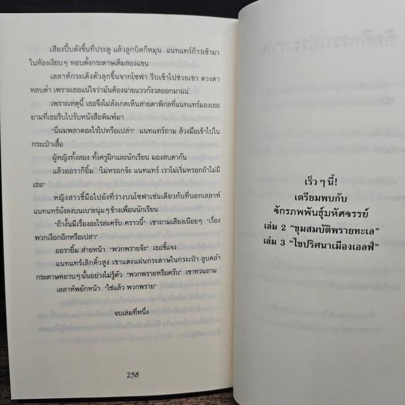 ผจญภัยในแดนเงือก - Pieretta Dawn, สุมาลี รูปที่ 9