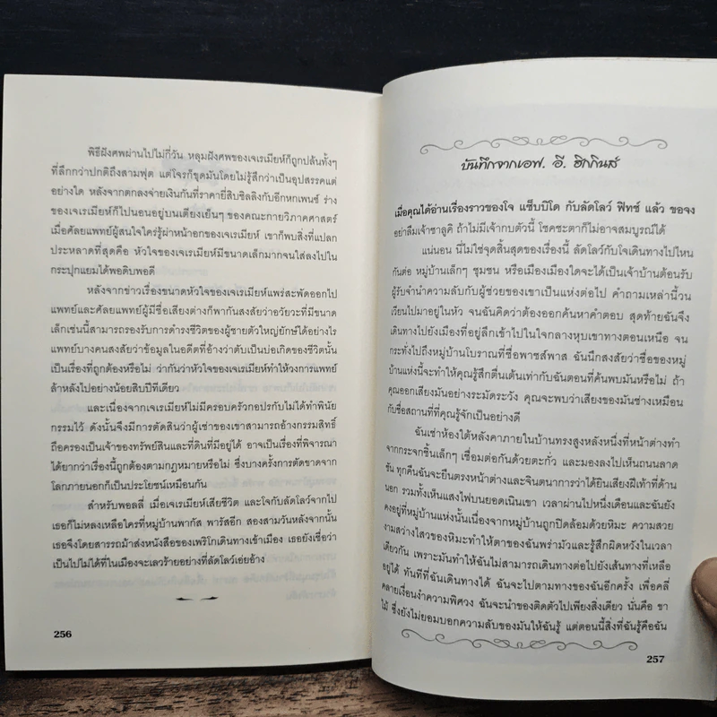 The Black Book of Secrets ปริศนาบันทึกลับสีดำ - เอฟ.อี.ฮิกกินส์ รูปที่ 8