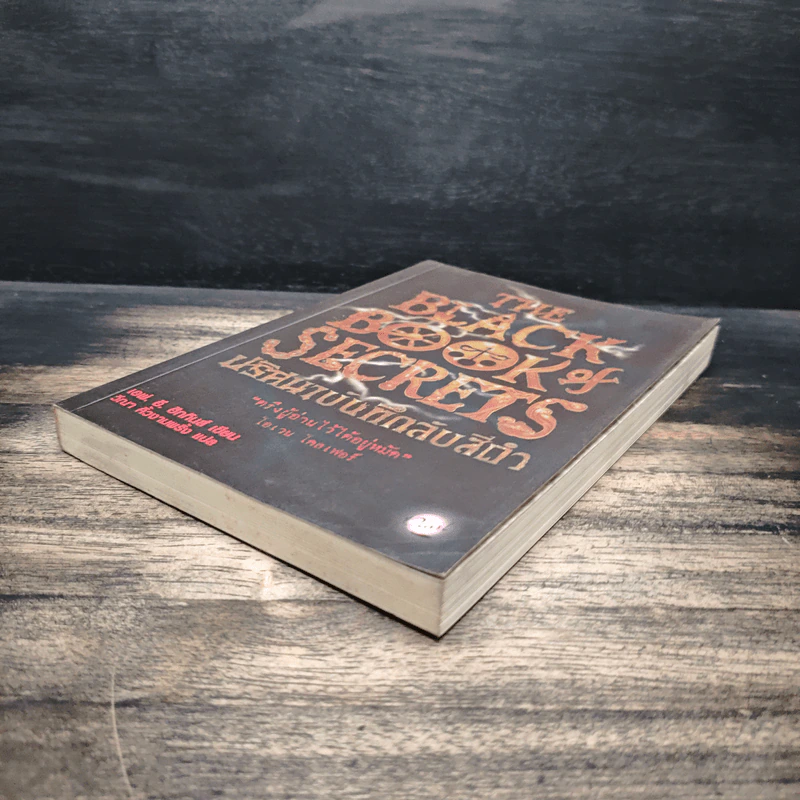 The Black Book of Secrets ปริศนาบันทึกลับสีดำ - เอฟ.อี.ฮิกกินส์ รูปที่ 4