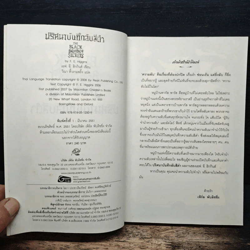 The Black Book of Secrets ปริศนาบันทึกลับสีดำ - เอฟ.อี.ฮิกกินส์ รูปที่ 6