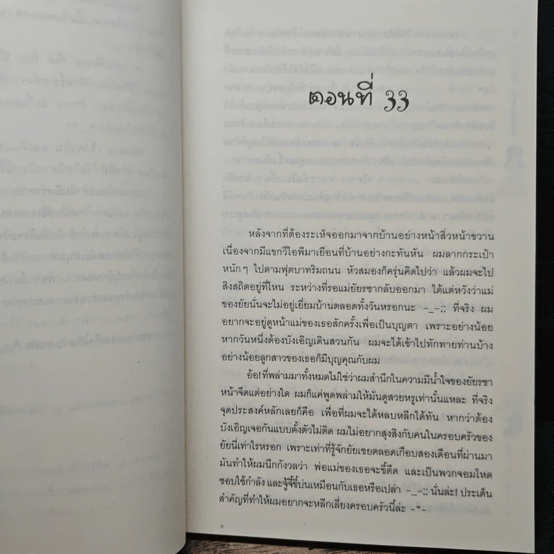 หนุ่มหล่อแสบใสกับยัยเฉิ่ม เล่ม 2 - nj venus รูปที่ 7