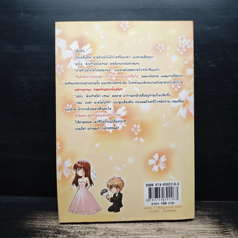 หนุ่มหล่อแสบใสกับยัยเฉิ่ม เล่ม 2 - nj venus รูปที่ 2