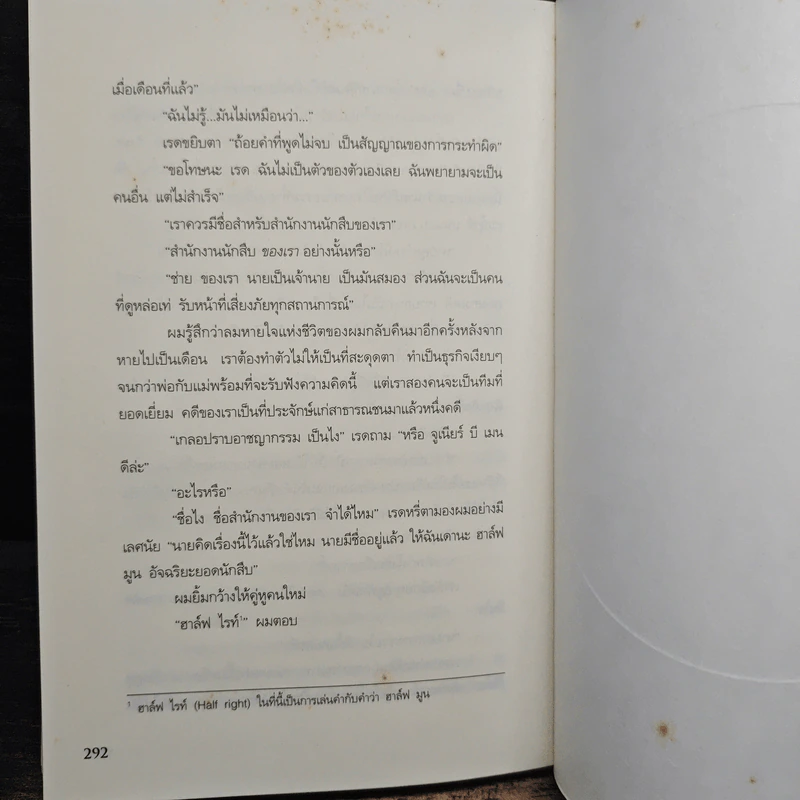 ฮาร์ฟ มูน อัจฉริยะยอดนักสืบ - โอเวน โคลเฟอร์ รูปที่ 10