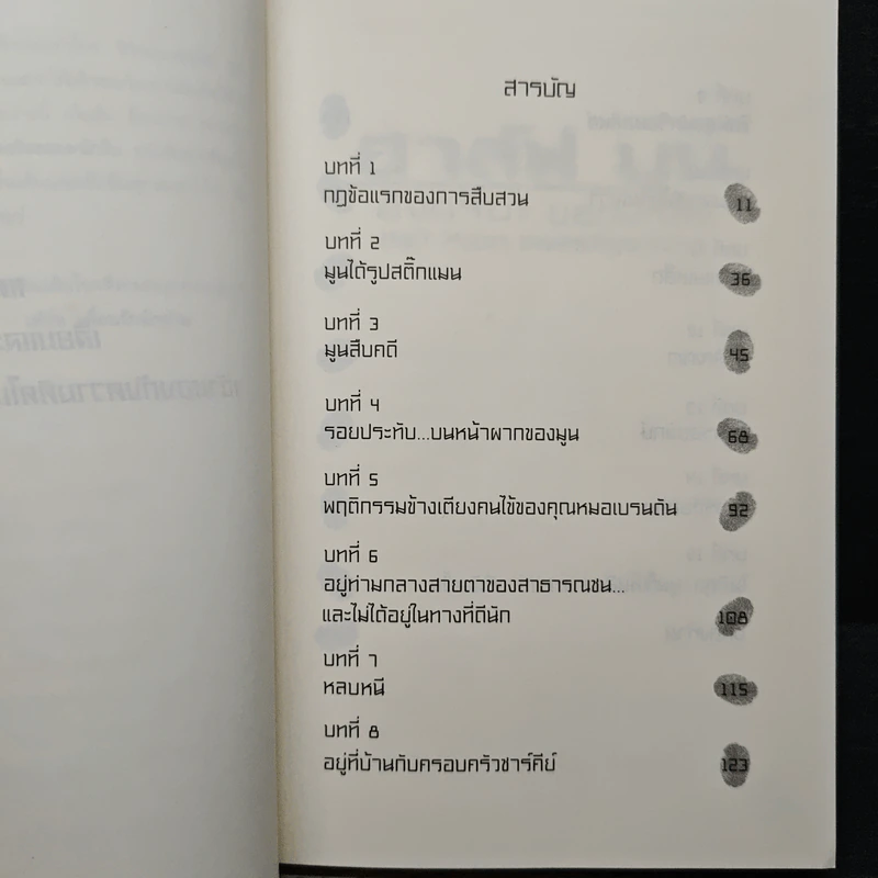 ฮาร์ฟ มูน อัจฉริยะยอดนักสืบ - โอเวน โคลเฟอร์ รูปที่ 7