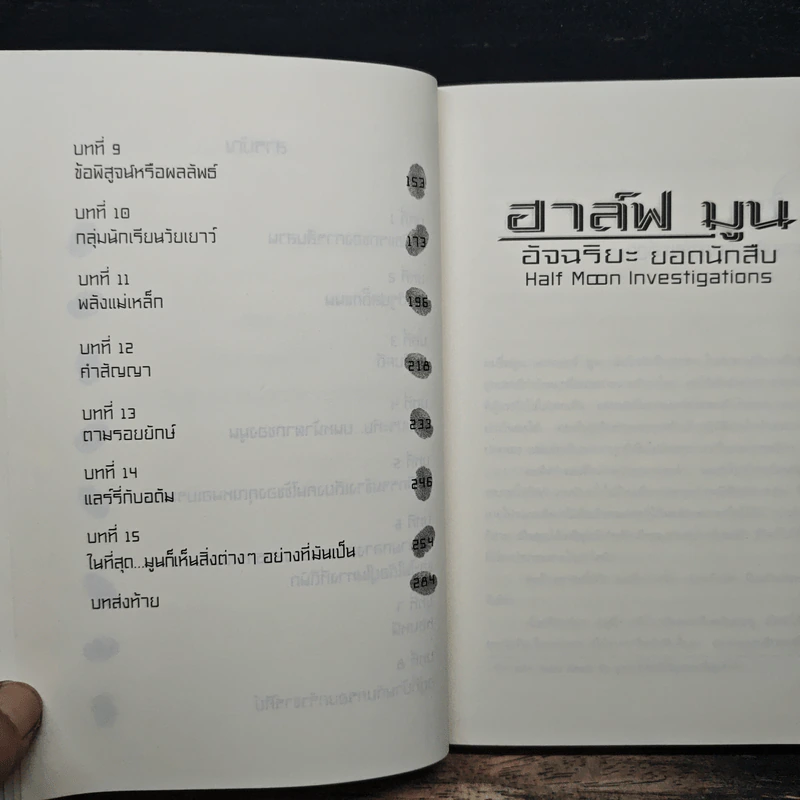 ฮาร์ฟ มูน อัจฉริยะยอดนักสืบ - โอเวน โคลเฟอร์ รูปที่ 8