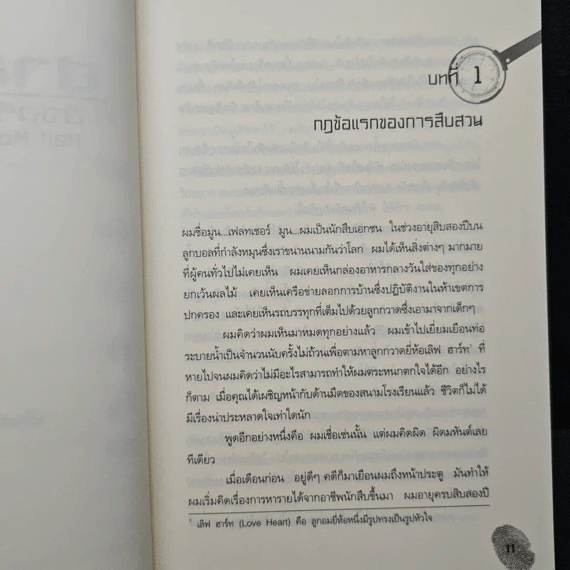 ฮาร์ฟ มูน อัจฉริยะยอดนักสืบ - โอเวน โคลเฟอร์ รูปที่ 9