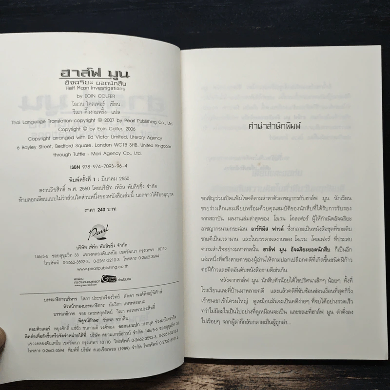 ฮาร์ฟ มูน อัจฉริยะยอดนักสืบ - โอเวน โคลเฟอร์ รูปที่ 6