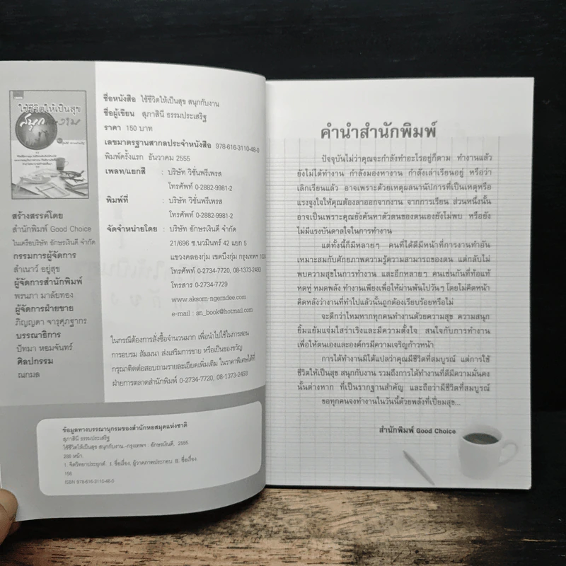 ใช้ชีวิตให้เป็นสุขสนุกกับงาน รูปที่ 6