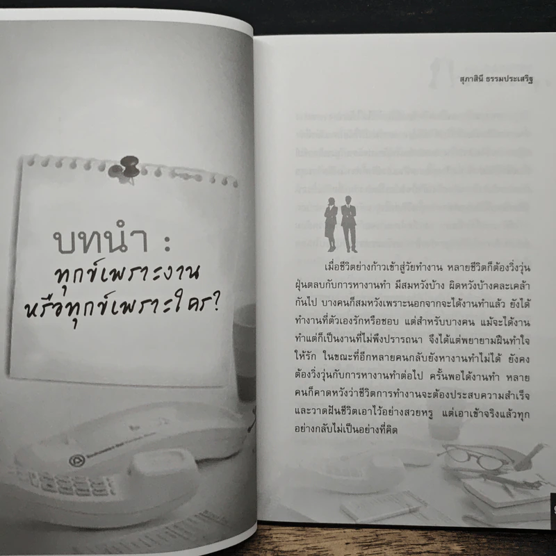 ใช้ชีวิตให้เป็นสุขสนุกกับงาน รูปที่ 8