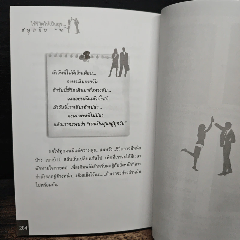 ใช้ชีวิตให้เป็นสุขสนุกกับงาน รูปที่ 9