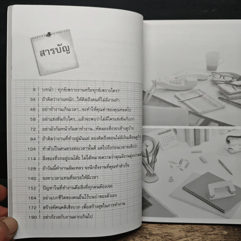 ใช้ชีวิตให้เป็นสุขสนุกกับงาน รูปที่ 7